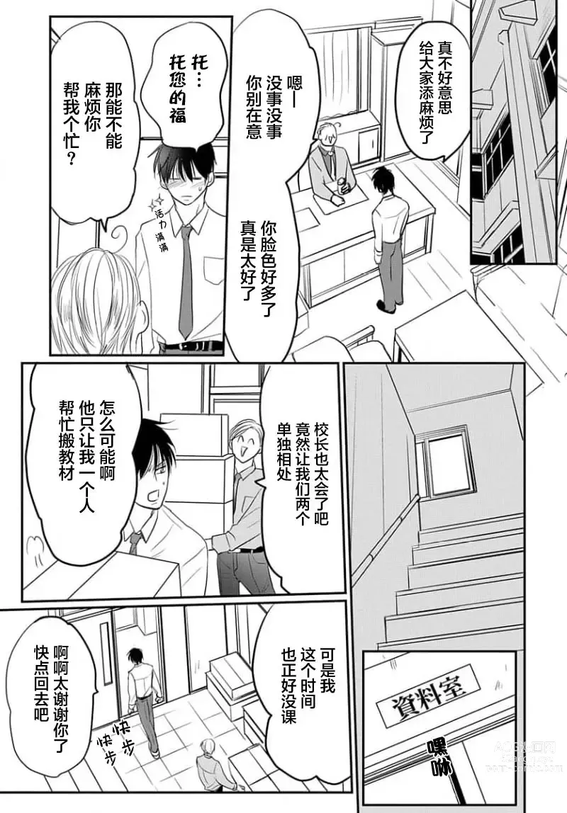 Page 69 of manga 揭穿老师的真面目