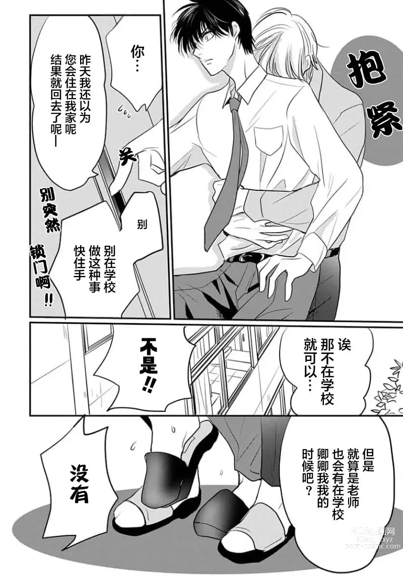 Page 70 of manga 揭穿老师的真面目