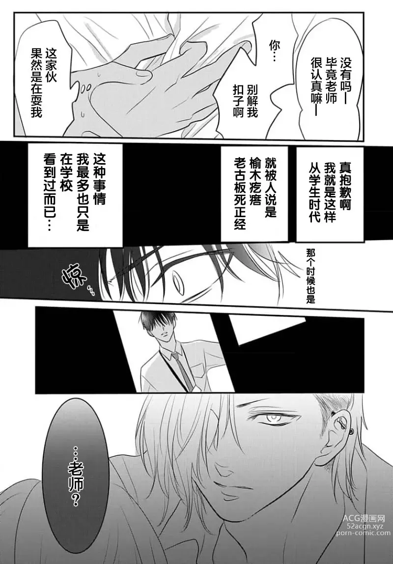 Page 71 of manga 揭穿老师的真面目