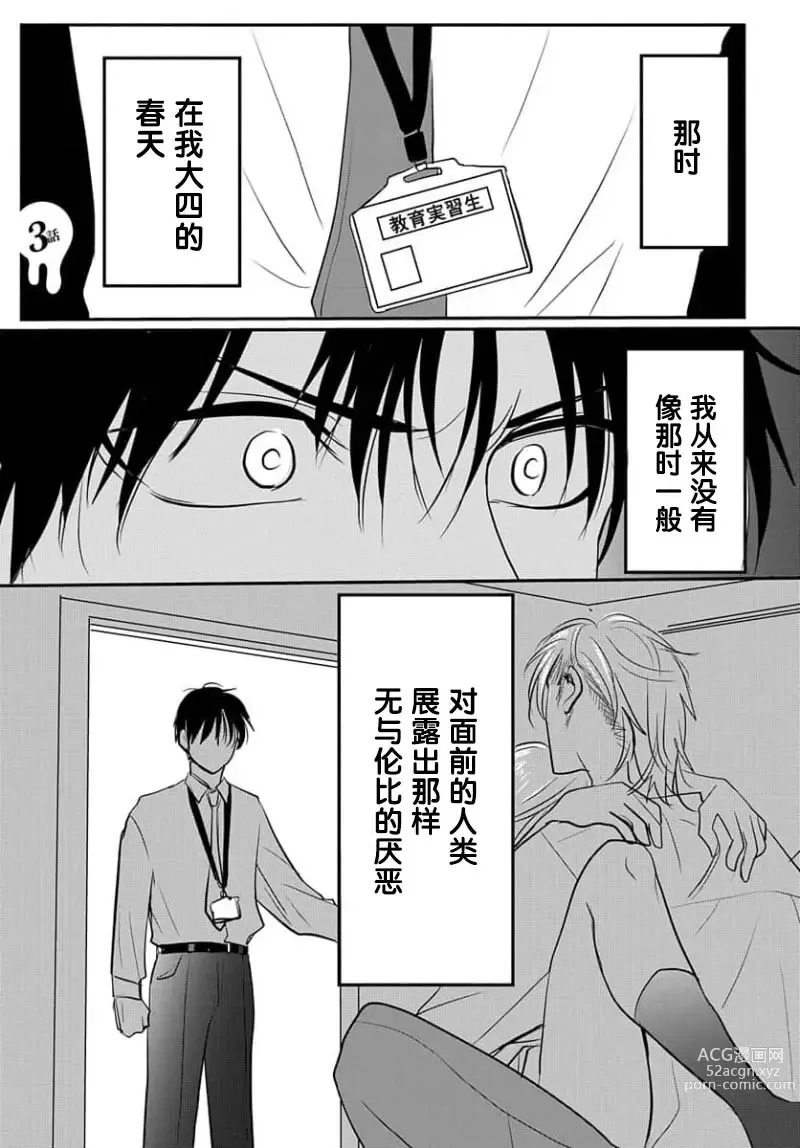 Page 73 of manga 揭穿老师的真面目