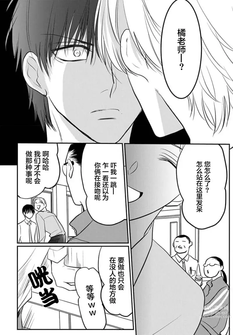 Page 74 of manga 揭穿老师的真面目