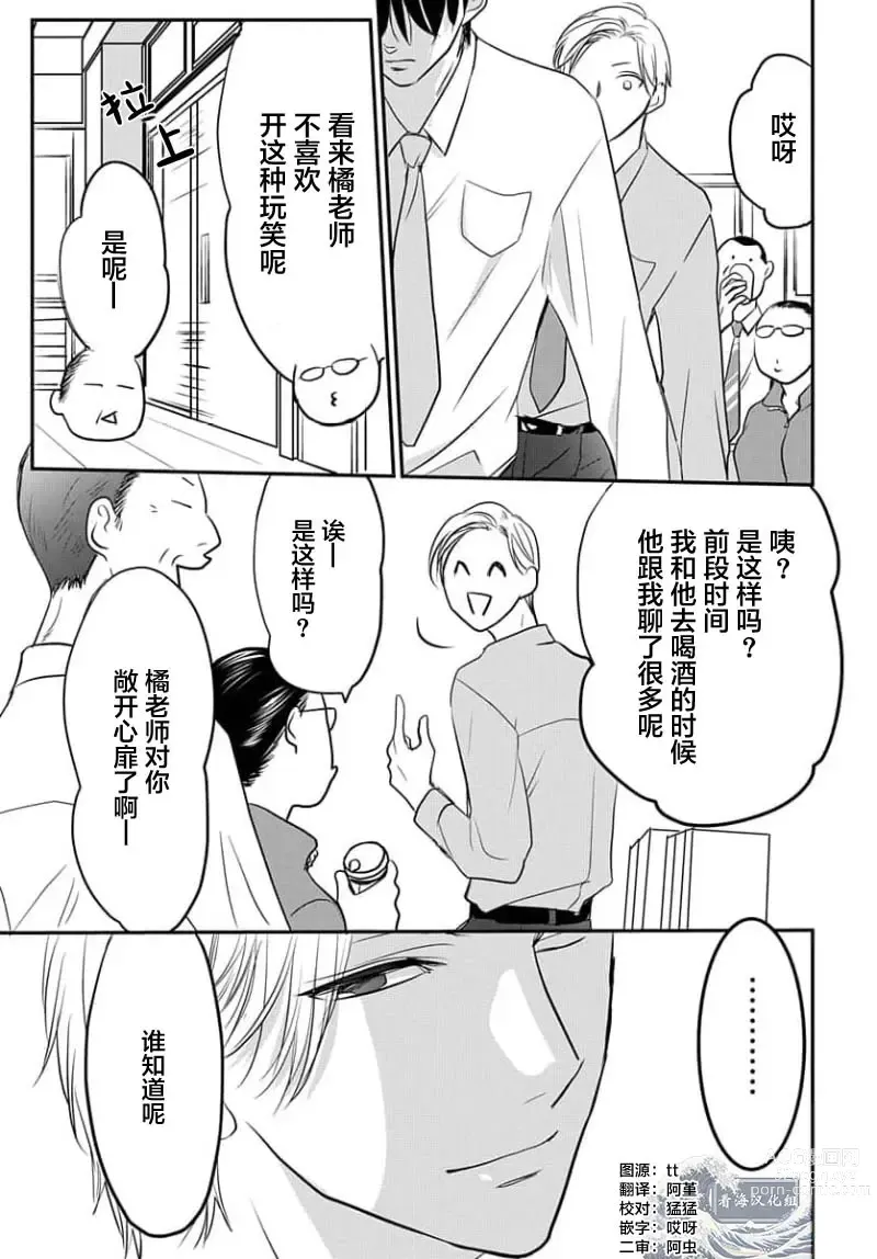 Page 75 of manga 揭穿老师的真面目