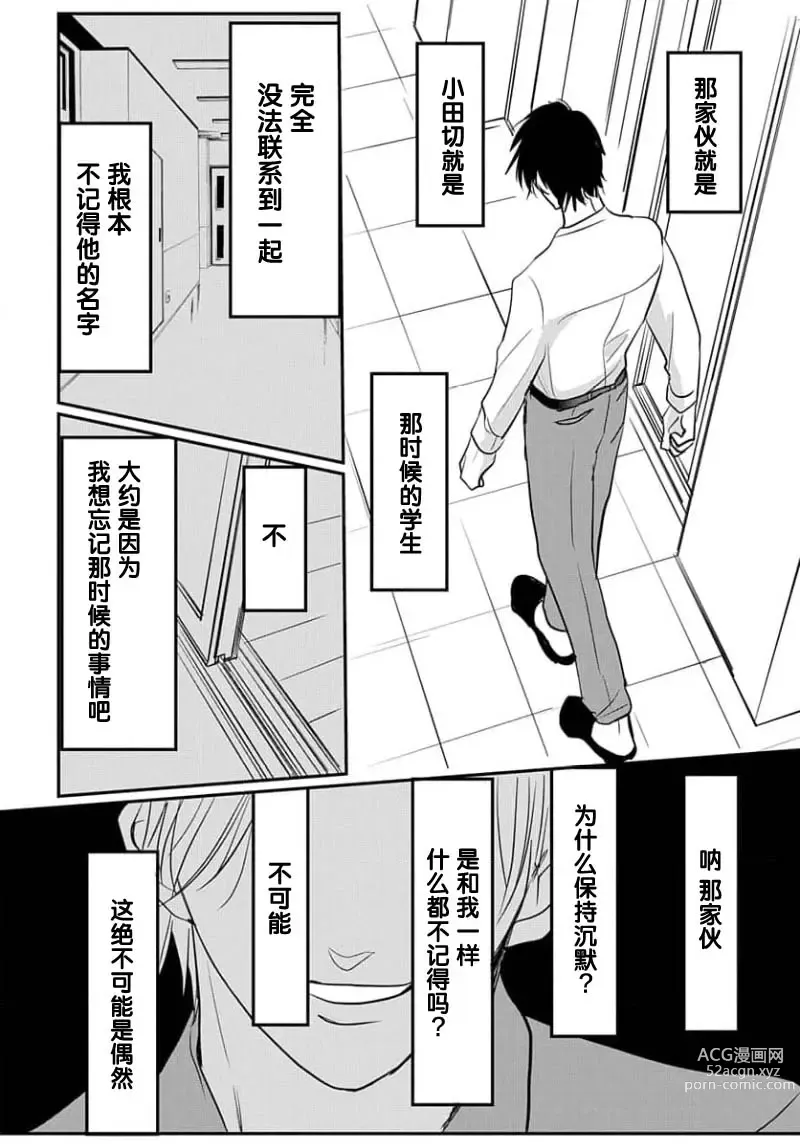 Page 76 of manga 揭穿老师的真面目