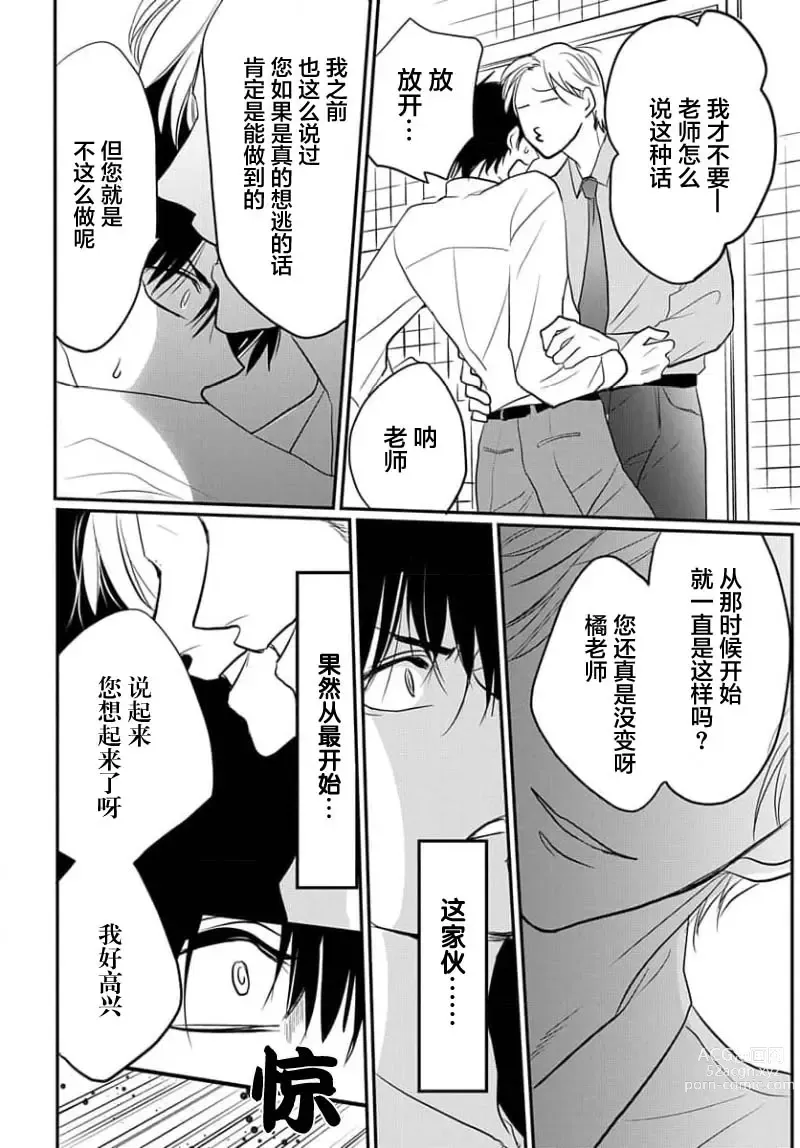 Page 80 of manga 揭穿老师的真面目