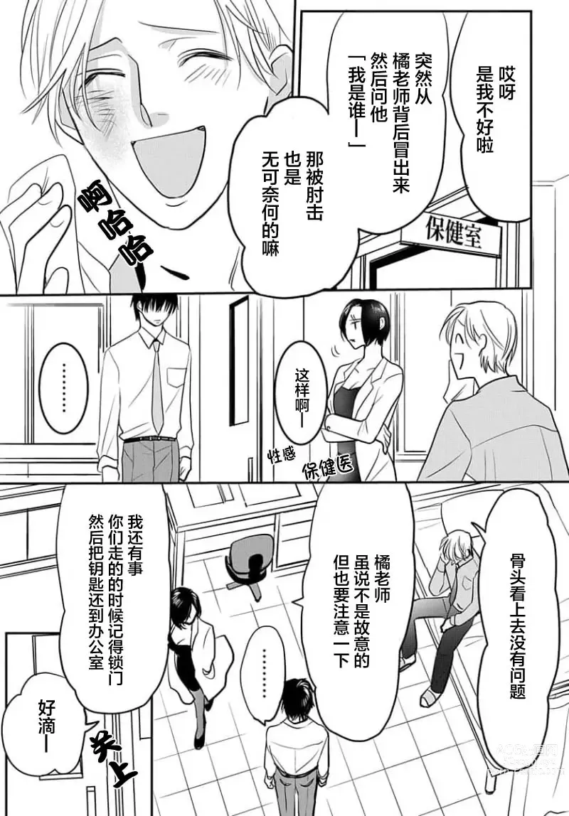 Page 81 of manga 揭穿老师的真面目