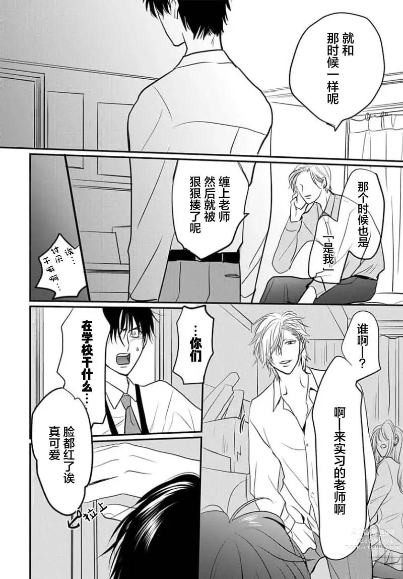 Page 82 of manga 揭穿老师的真面目