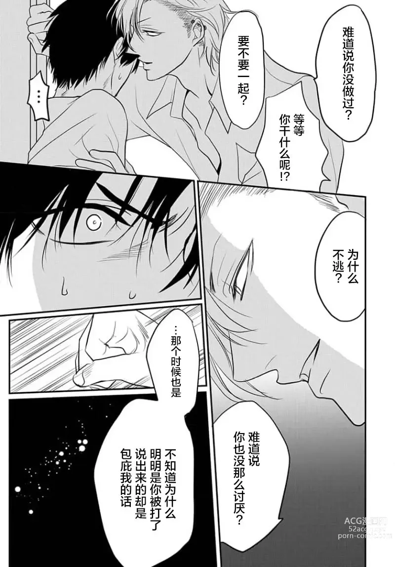 Page 83 of manga 揭穿老师的真面目