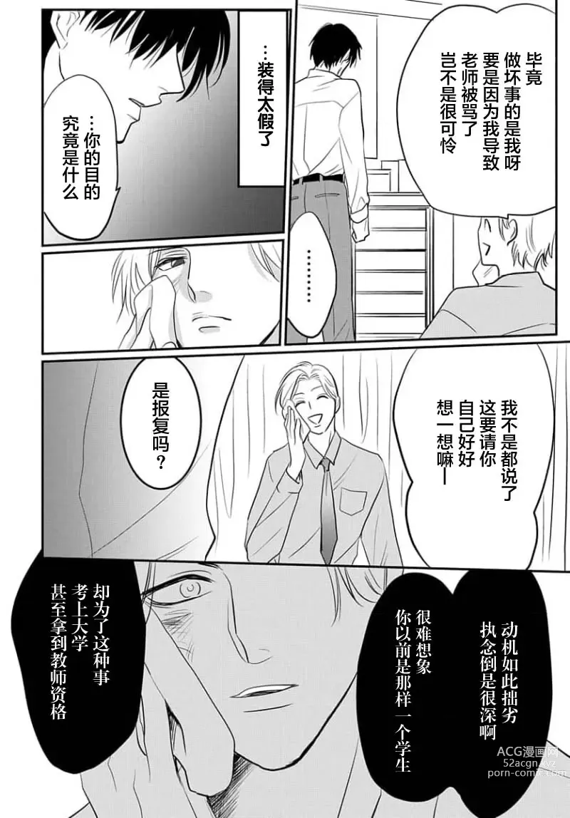 Page 84 of manga 揭穿老师的真面目