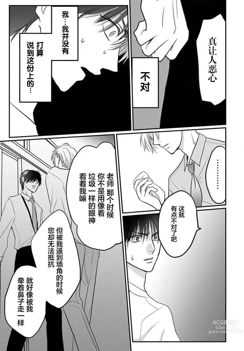 Page 85 of manga 揭穿老师的真面目