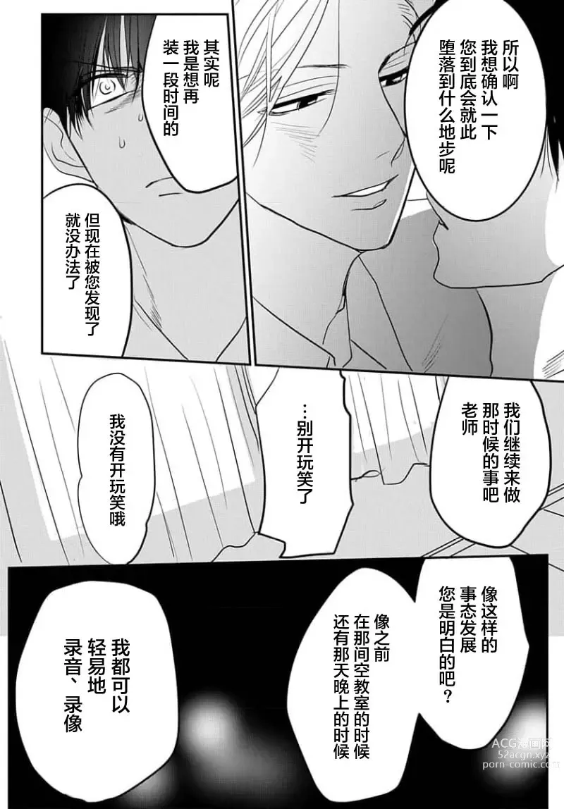 Page 86 of manga 揭穿老师的真面目