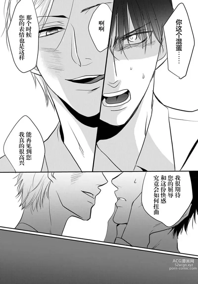 Page 87 of manga 揭穿老师的真面目