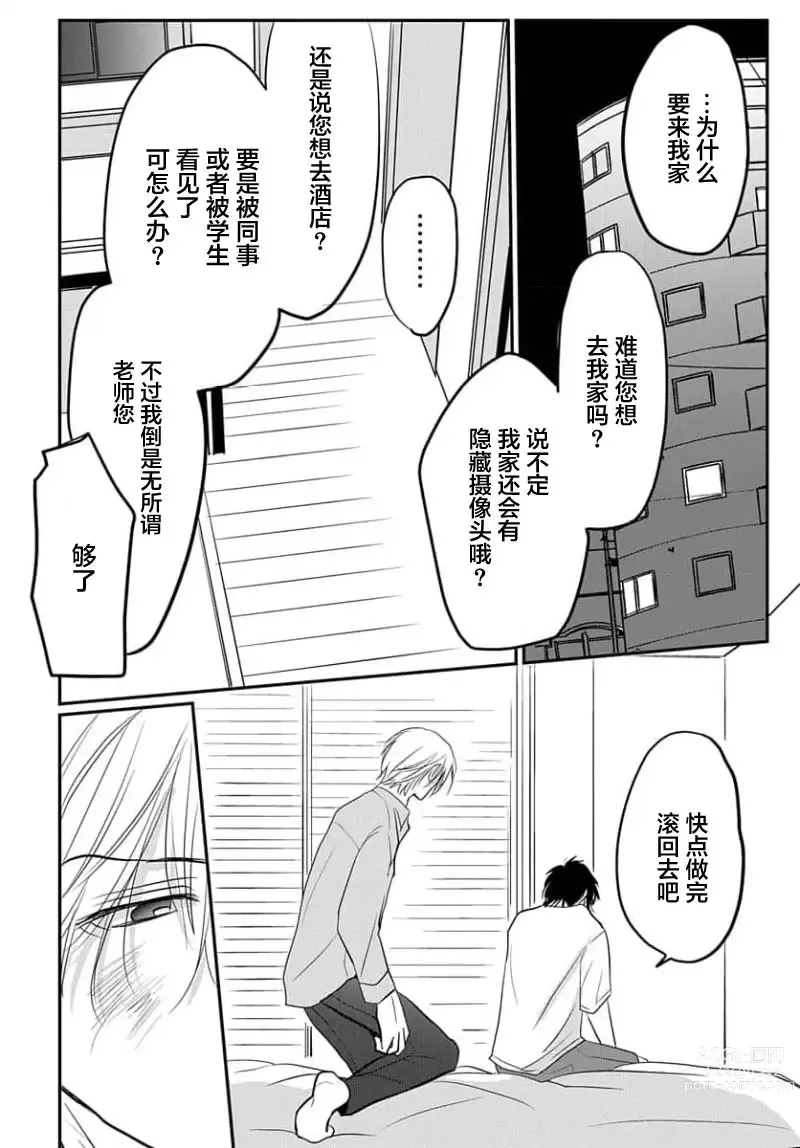 Page 88 of manga 揭穿老师的真面目