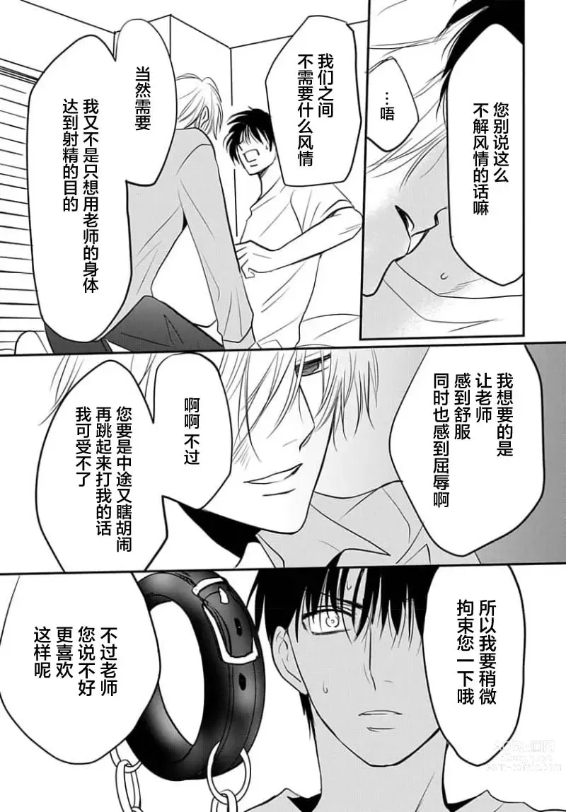 Page 89 of manga 揭穿老师的真面目