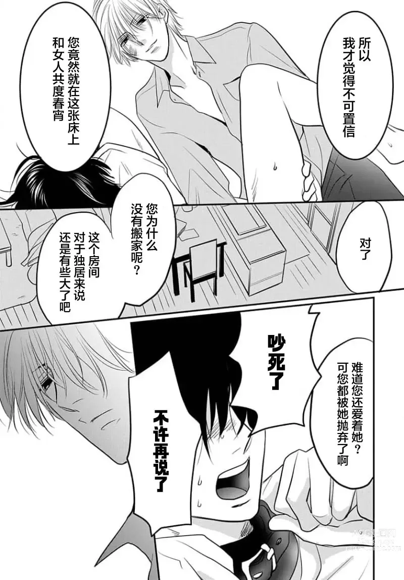 Page 91 of manga 揭穿老师的真面目