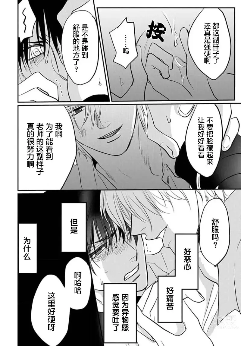 Page 92 of manga 揭穿老师的真面目