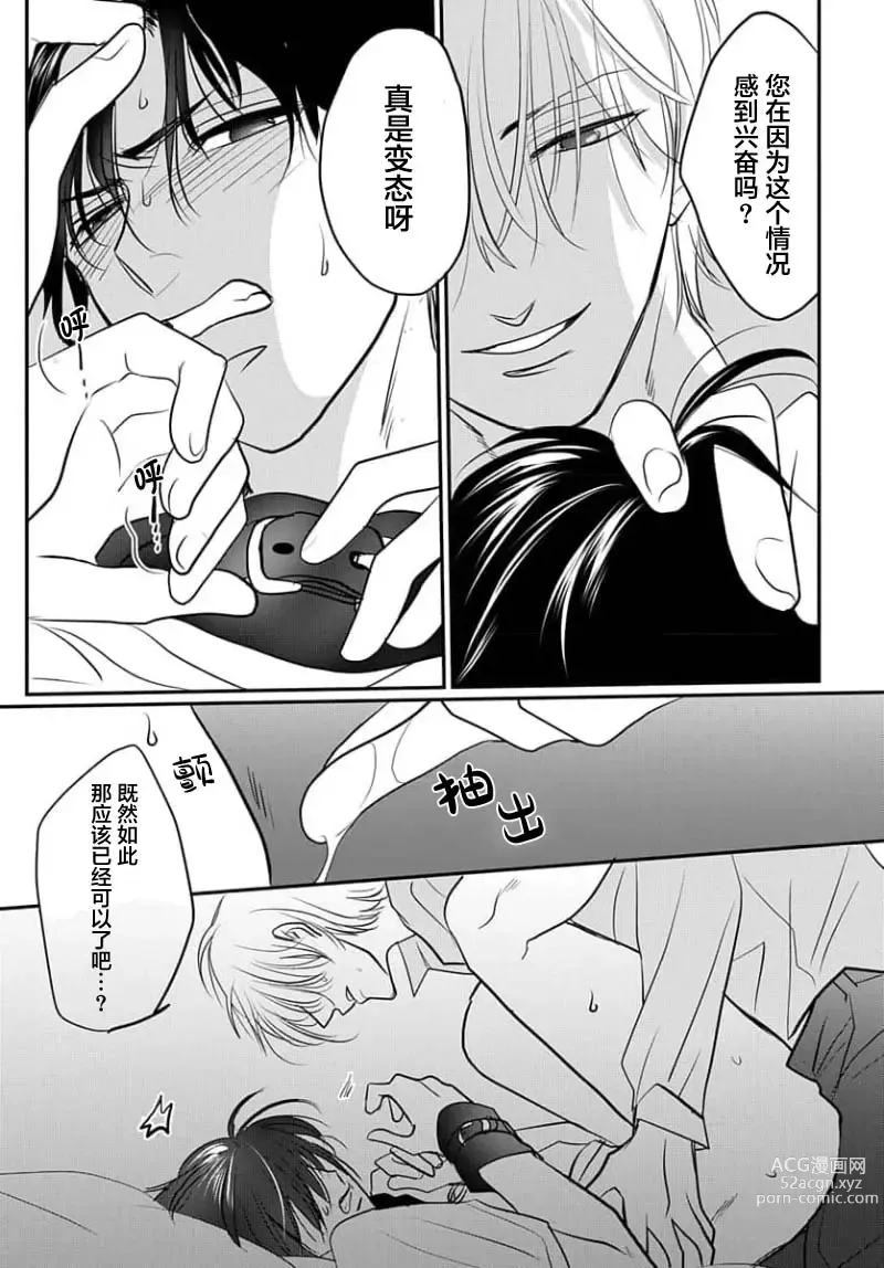 Page 93 of manga 揭穿老师的真面目