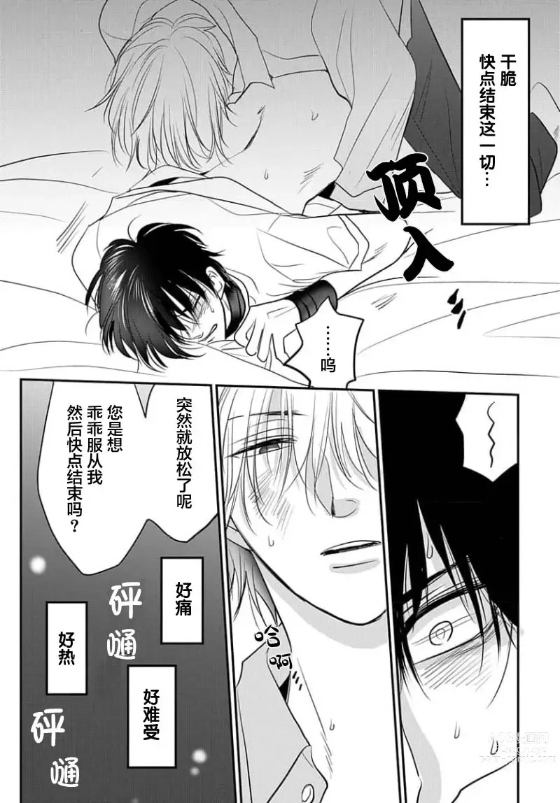 Page 95 of manga 揭穿老师的真面目