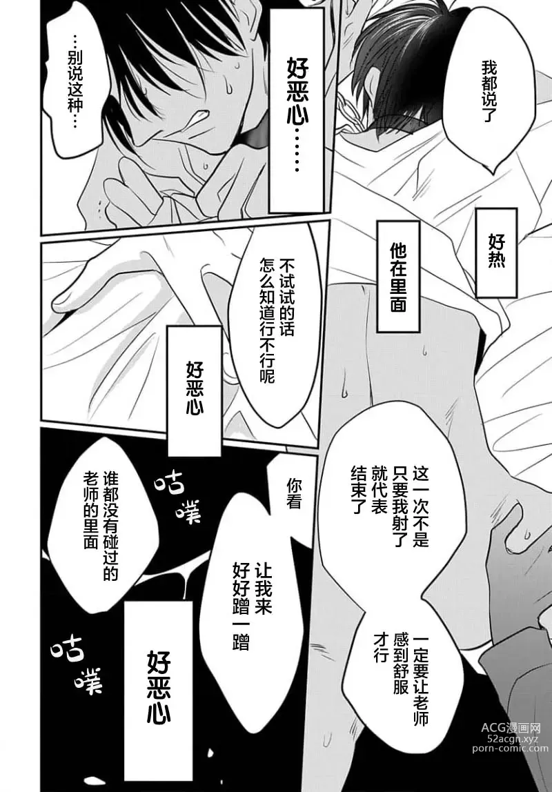 Page 96 of manga 揭穿老师的真面目