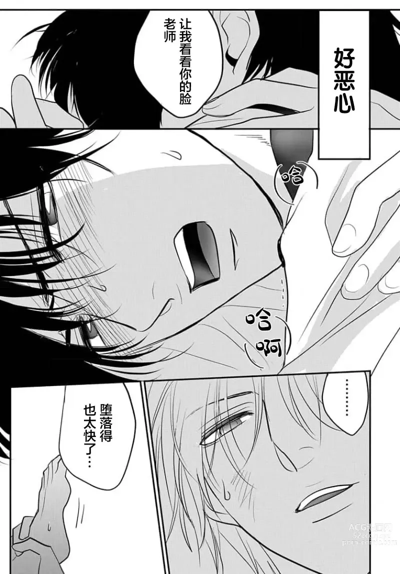 Page 97 of manga 揭穿老师的真面目