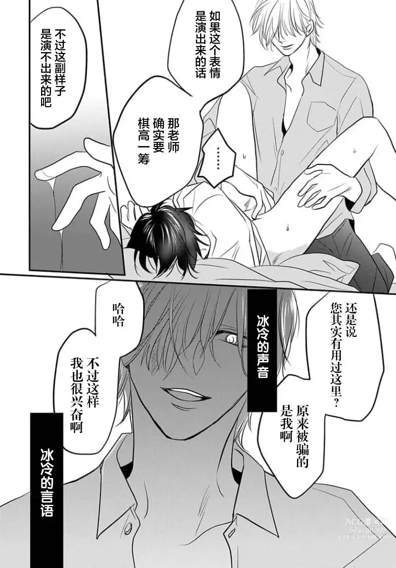 Page 98 of manga 揭穿老师的真面目