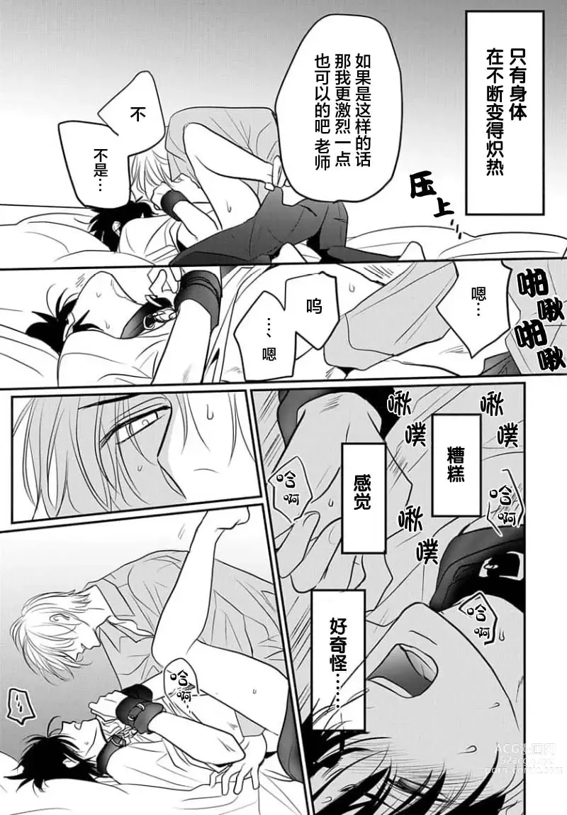 Page 99 of manga 揭穿老师的真面目