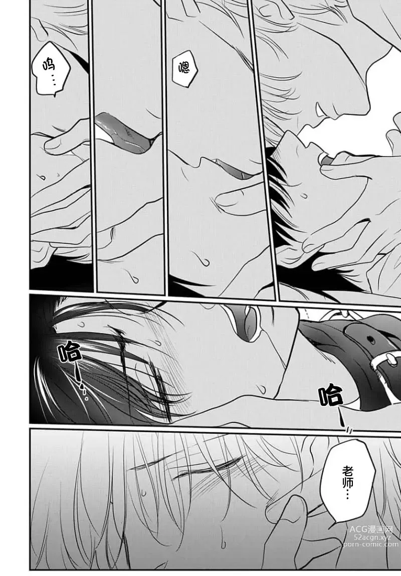 Page 100 of manga 揭穿老师的真面目