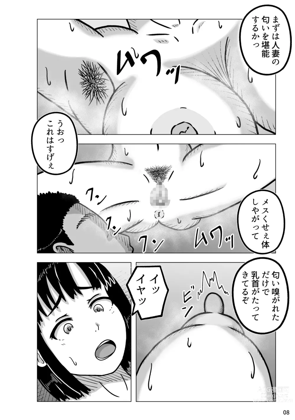 Page 10 of doujinshi Boukan-dachi ni Osowareta Hitozuma