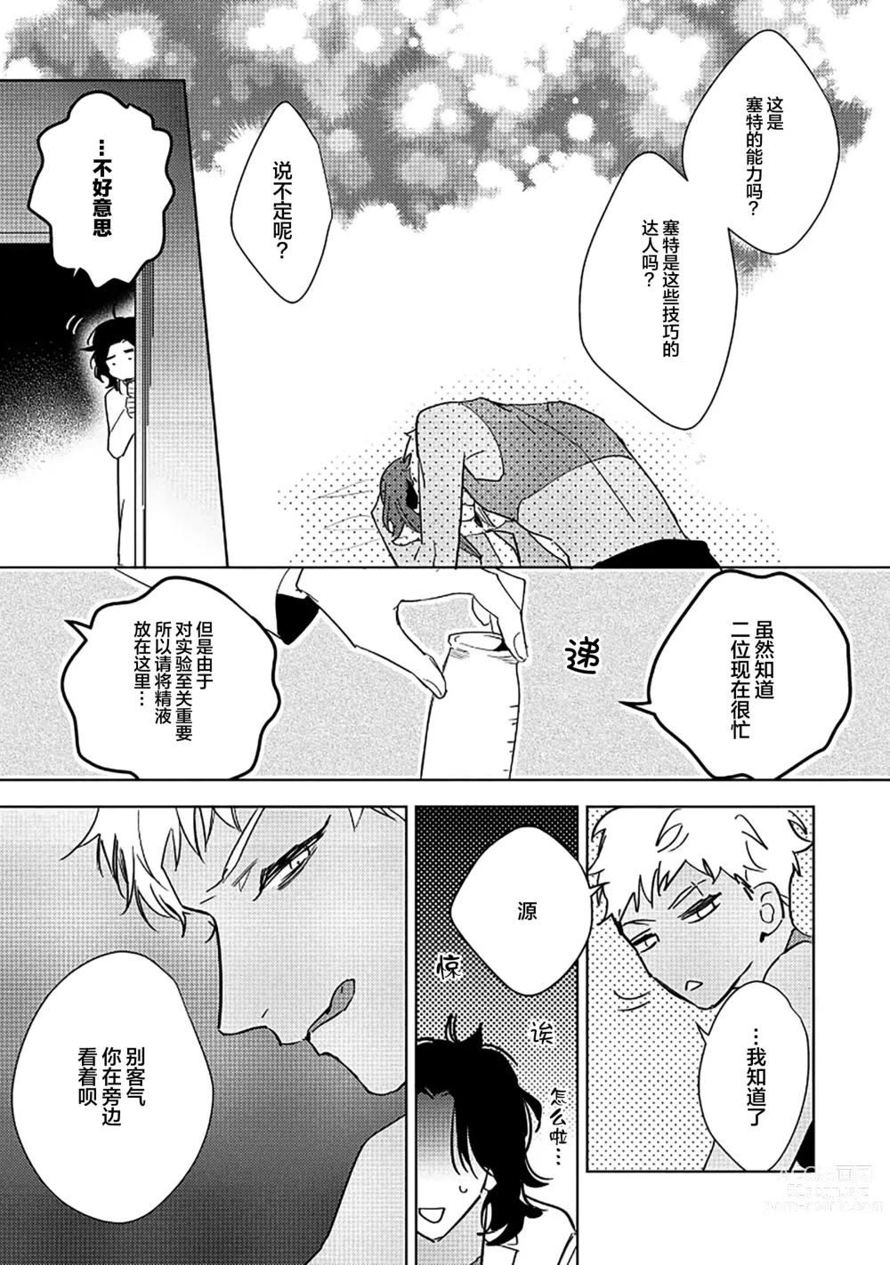 Page 102 of manga 魔王的贞操、千钧一发★～沉睡1000年后醒来，世界变成了黄色内容！～