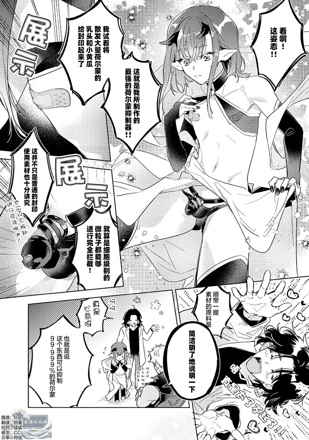 Page 114 of manga 魔王的贞操、千钧一发★～沉睡1000年后醒来，世界变成了黄色内容！～