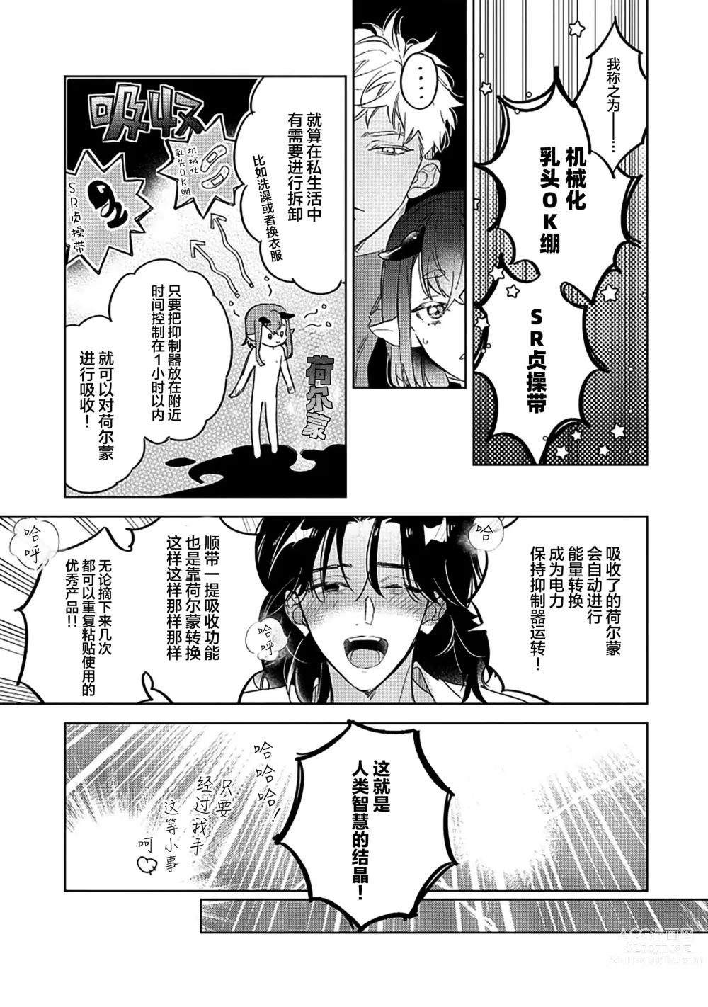 Page 115 of manga 魔王的贞操、千钧一发★～沉睡1000年后醒来，世界变成了黄色内容！～