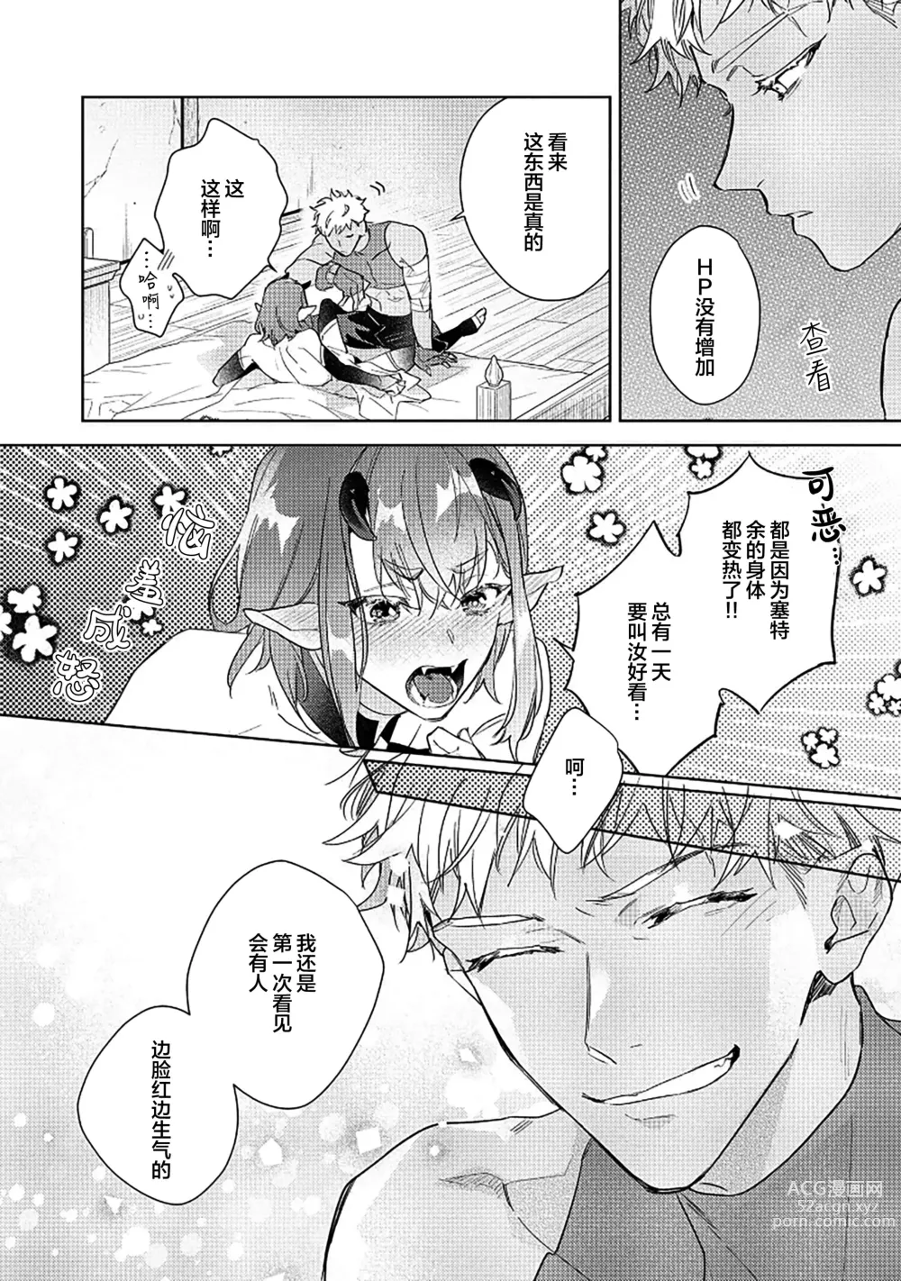 Page 118 of manga 魔王的贞操、千钧一发★～沉睡1000年后醒来，世界变成了黄色内容！～