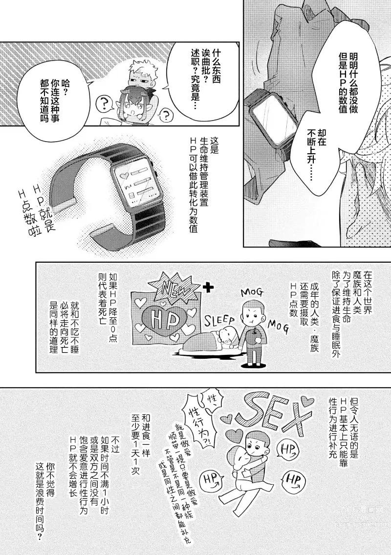 Page 13 of manga 魔王的贞操、千钧一发★～沉睡1000年后醒来，世界变成了黄色内容！～