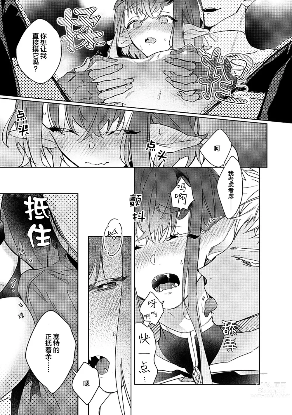 Page 123 of manga 魔王的贞操、千钧一发★～沉睡1000年后醒来，世界变成了黄色内容！～