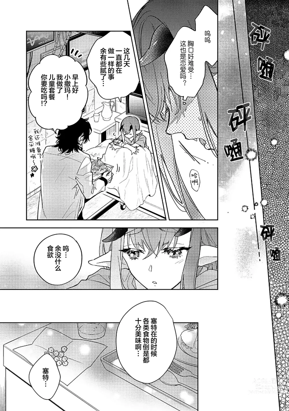 Page 130 of manga 魔王的贞操、千钧一发★～沉睡1000年后醒来，世界变成了黄色内容！～