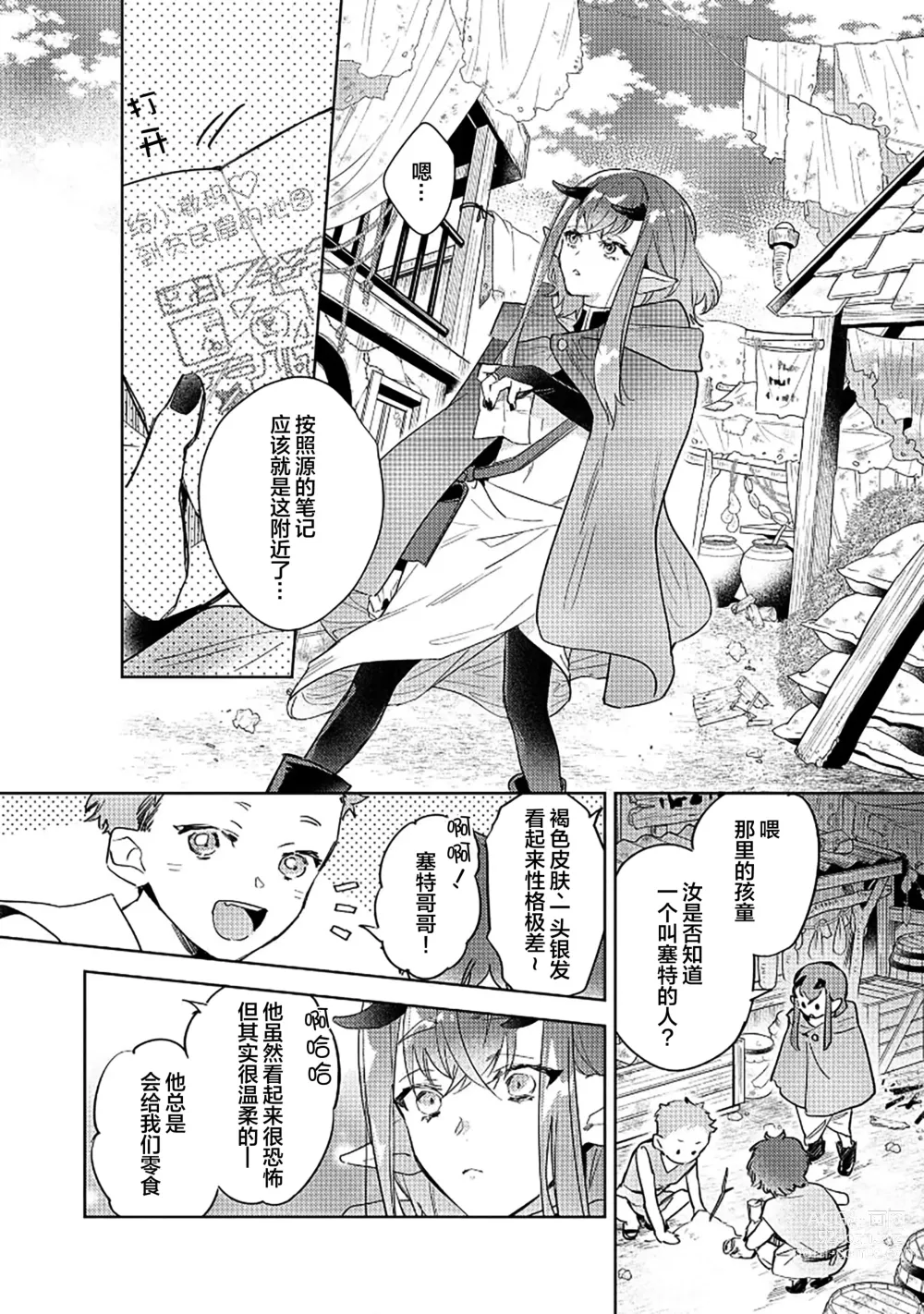 Page 132 of manga 魔王的贞操、千钧一发★～沉睡1000年后醒来，世界变成了黄色内容！～