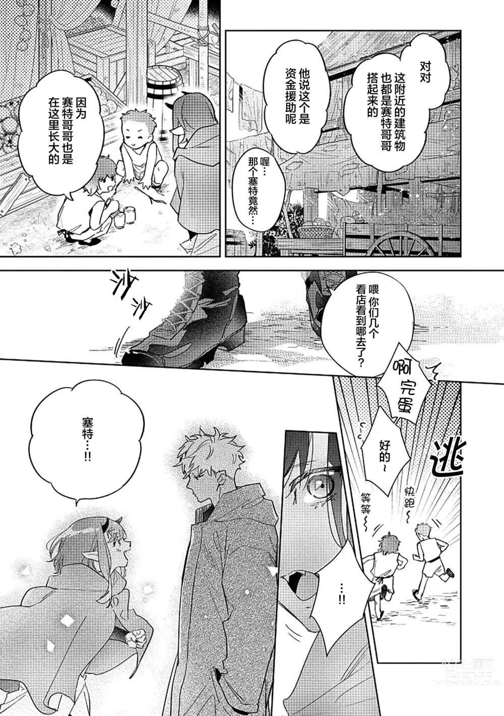 Page 133 of manga 魔王的贞操、千钧一发★～沉睡1000年后醒来，世界变成了黄色内容！～