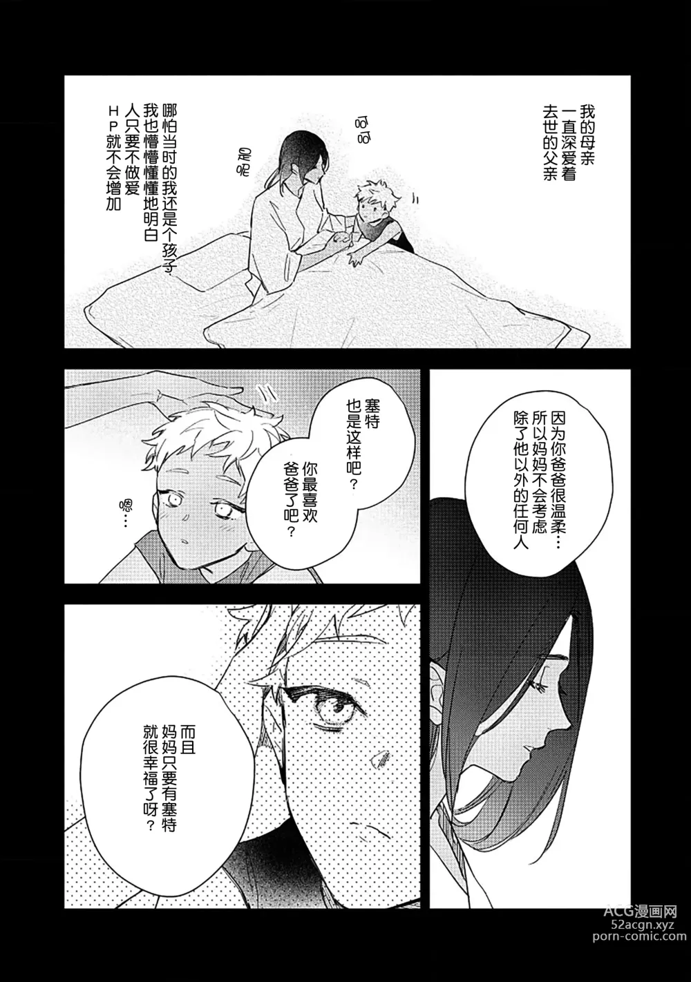 Page 139 of manga 魔王的贞操、千钧一发★～沉睡1000年后醒来，世界变成了黄色内容！～