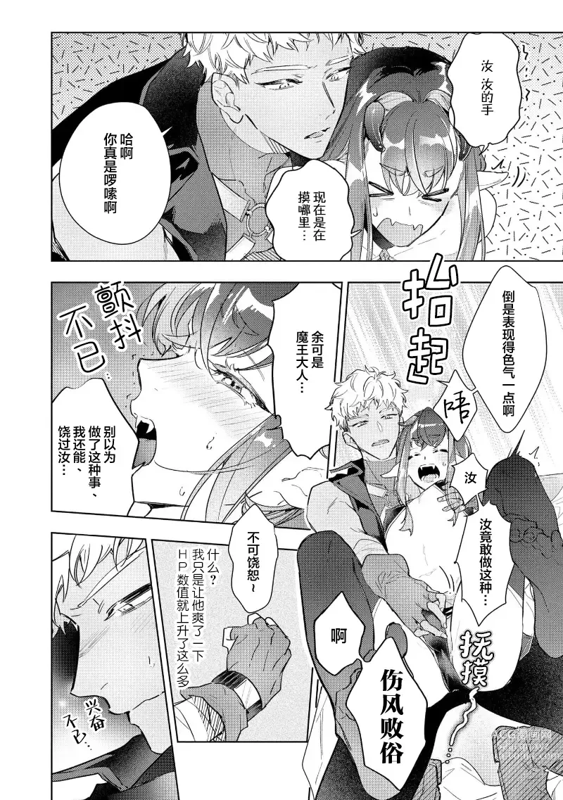 Page 15 of manga 魔王的贞操、千钧一发★～沉睡1000年后醒来，世界变成了黄色内容！～