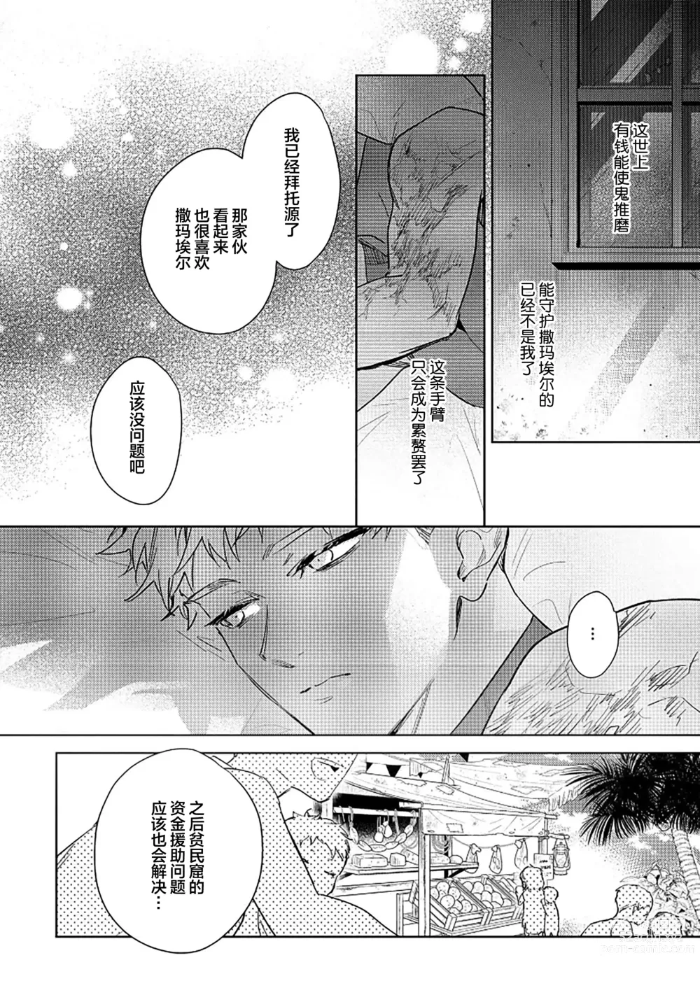 Page 142 of manga 魔王的贞操、千钧一发★～沉睡1000年后醒来，世界变成了黄色内容！～