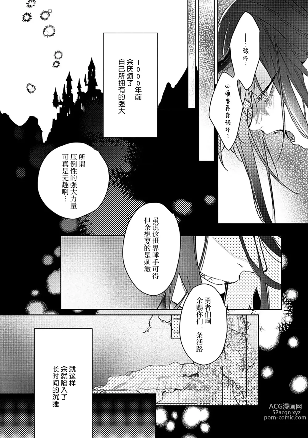 Page 150 of manga 魔王的贞操、千钧一发★～沉睡1000年后醒来，世界变成了黄色内容！～