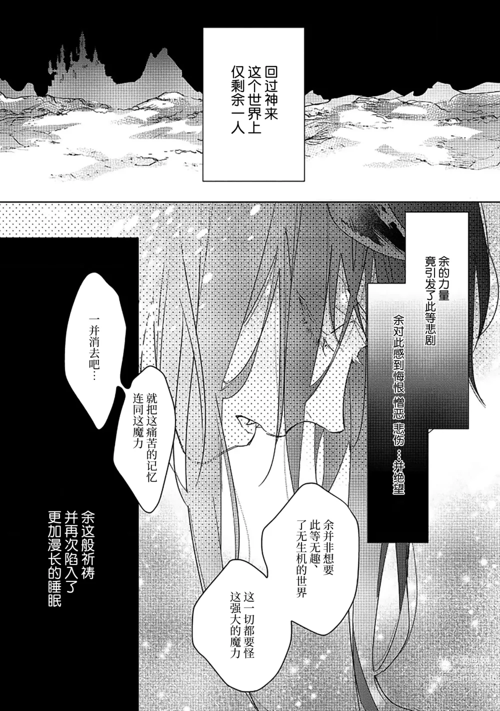 Page 153 of manga 魔王的贞操、千钧一发★～沉睡1000年后醒来，世界变成了黄色内容！～