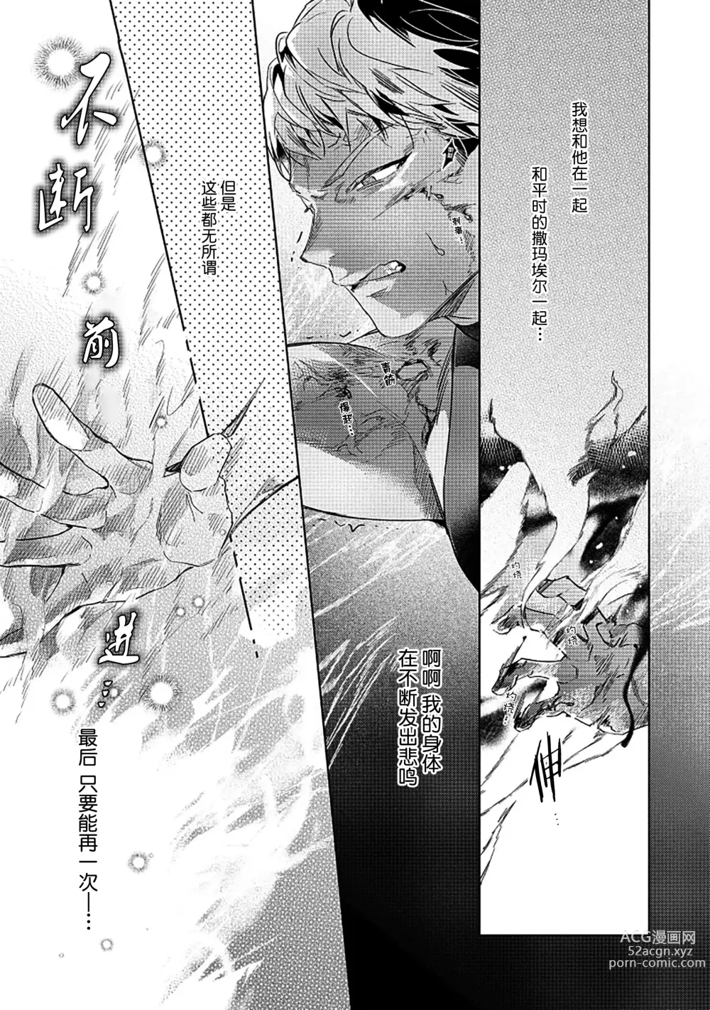 Page 159 of manga 魔王的贞操、千钧一发★～沉睡1000年后醒来，世界变成了黄色内容！～