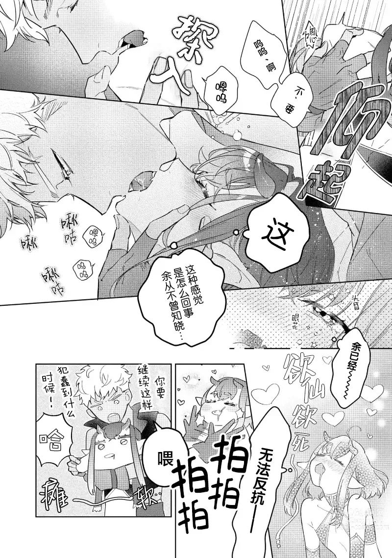 Page 17 of manga 魔王的贞操、千钧一发★～沉睡1000年后醒来，世界变成了黄色内容！～