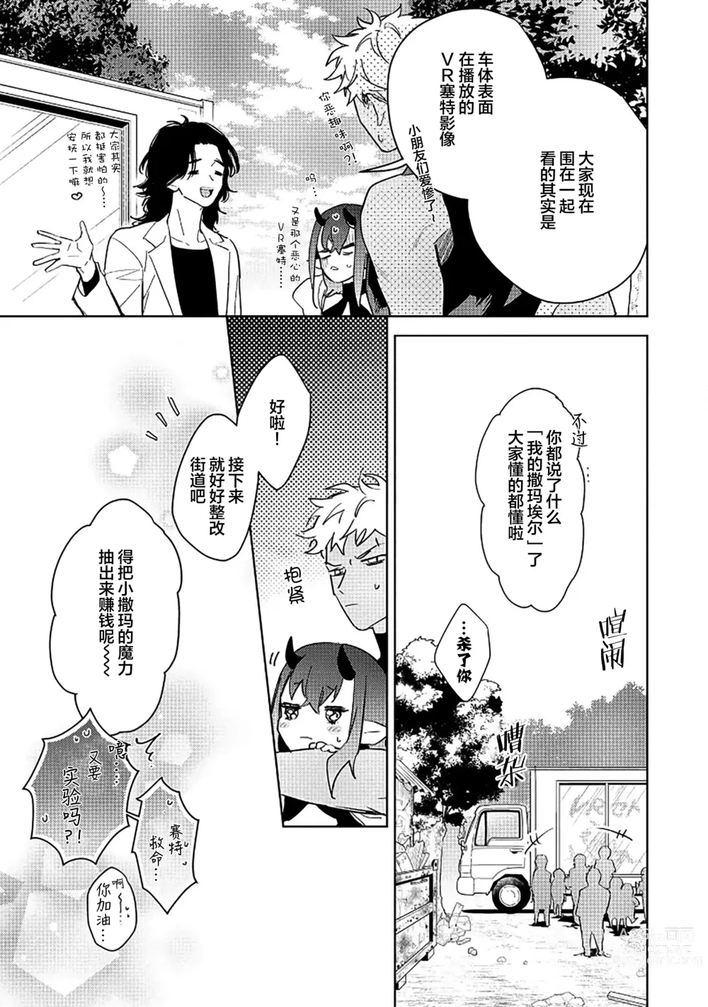 Page 175 of manga 魔王的贞操、千钧一发★～沉睡1000年后醒来，世界变成了黄色内容！～