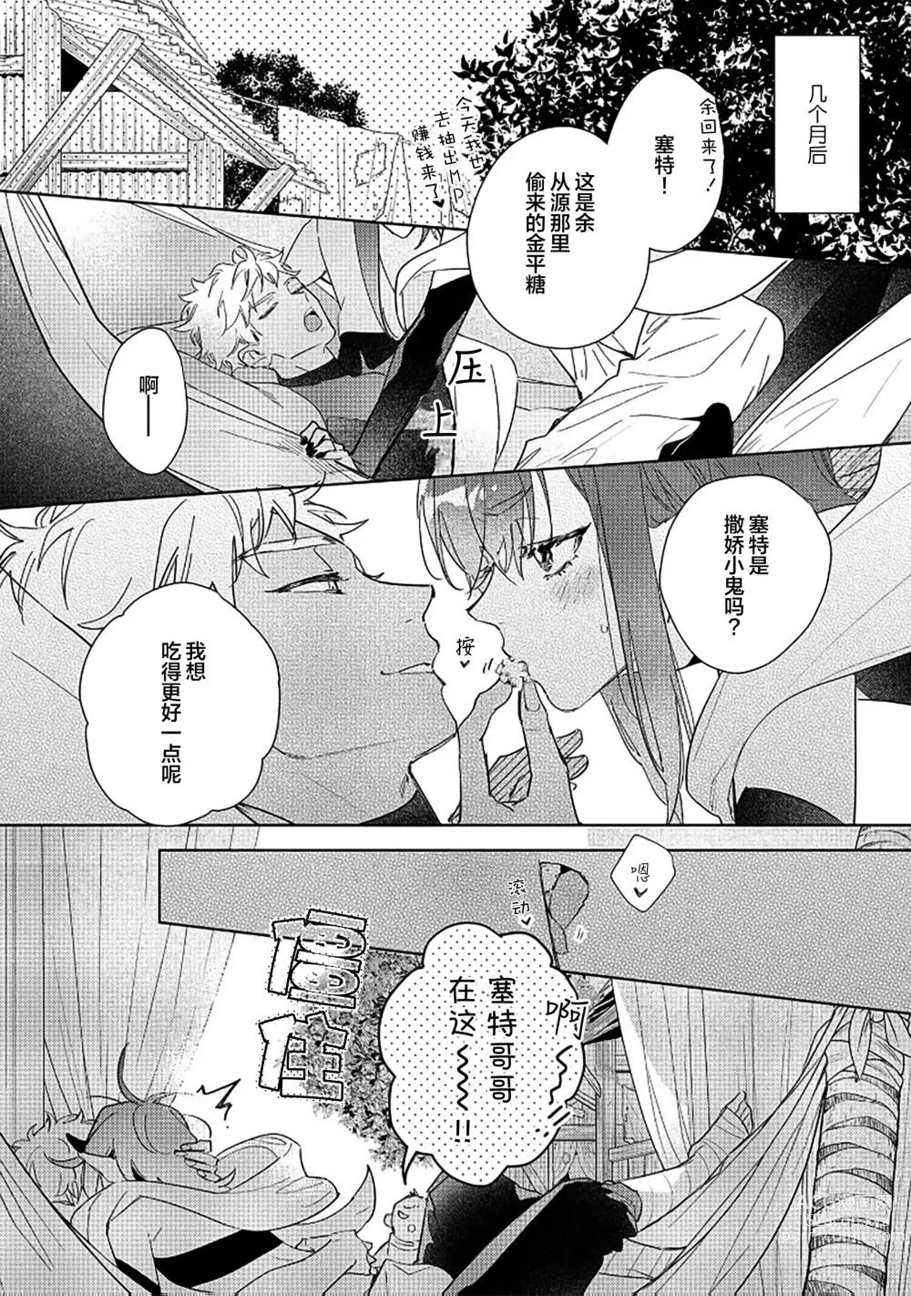 Page 176 of manga 魔王的贞操、千钧一发★～沉睡1000年后醒来，世界变成了黄色内容！～