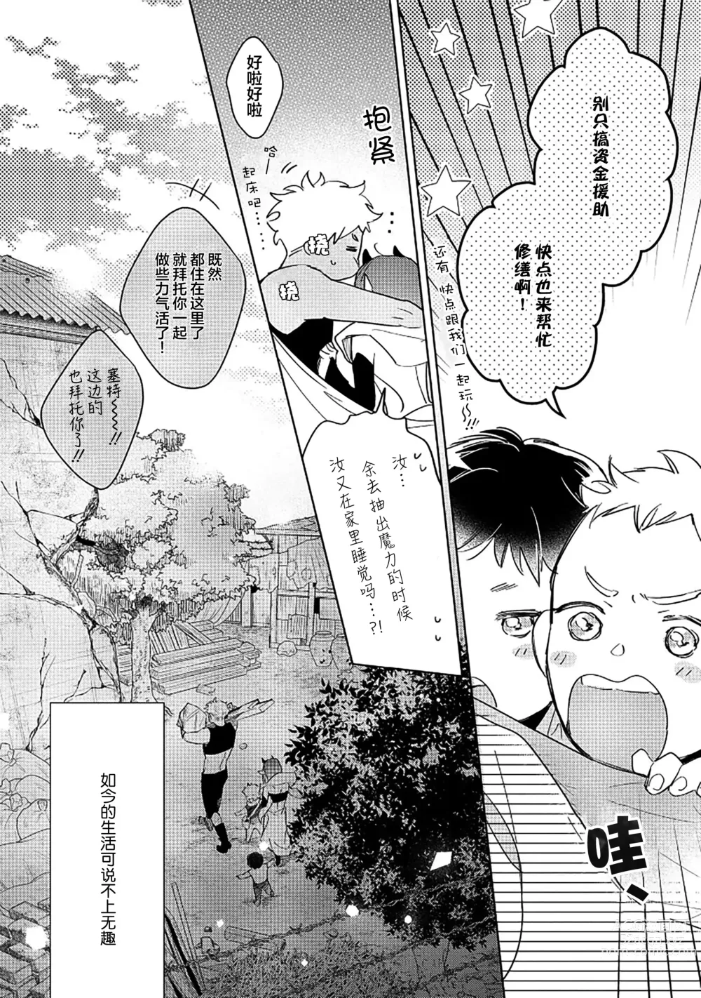 Page 177 of manga 魔王的贞操、千钧一发★～沉睡1000年后醒来，世界变成了黄色内容！～