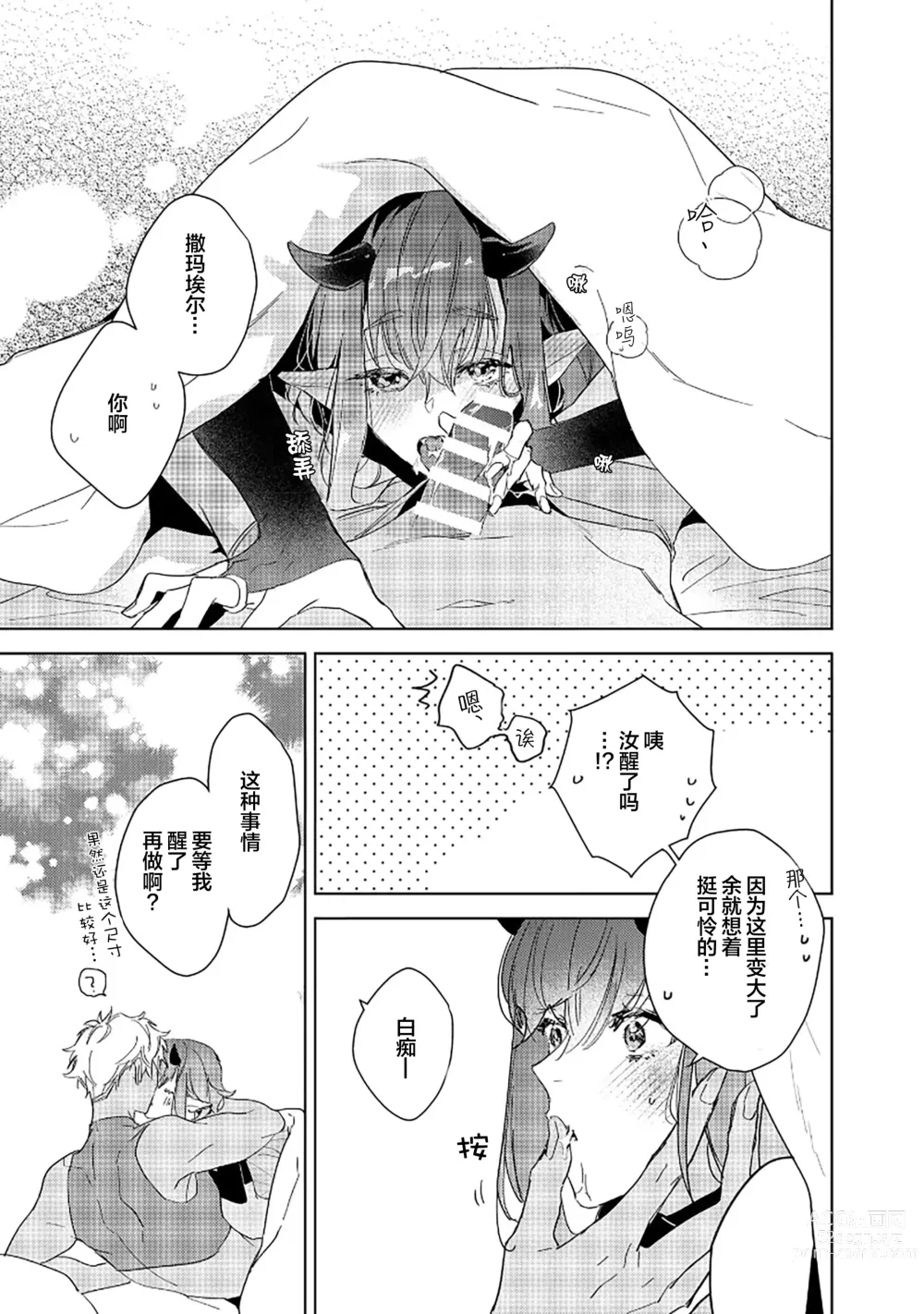 Page 188 of manga 魔王的贞操、千钧一发★～沉睡1000年后醒来，世界变成了黄色内容！～