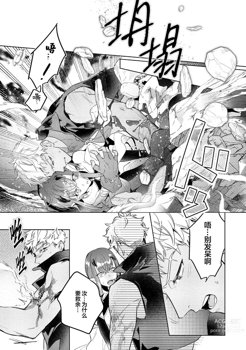 Page 24 of manga 魔王的贞操、千钧一发★～沉睡1000年后醒来，世界变成了黄色内容！～