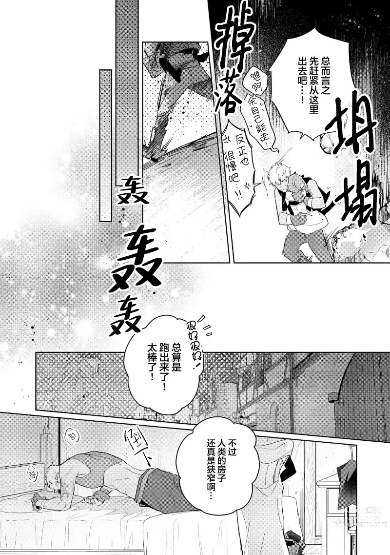 Page 26 of manga 魔王的贞操、千钧一发★～沉睡1000年后醒来，世界变成了黄色内容！～