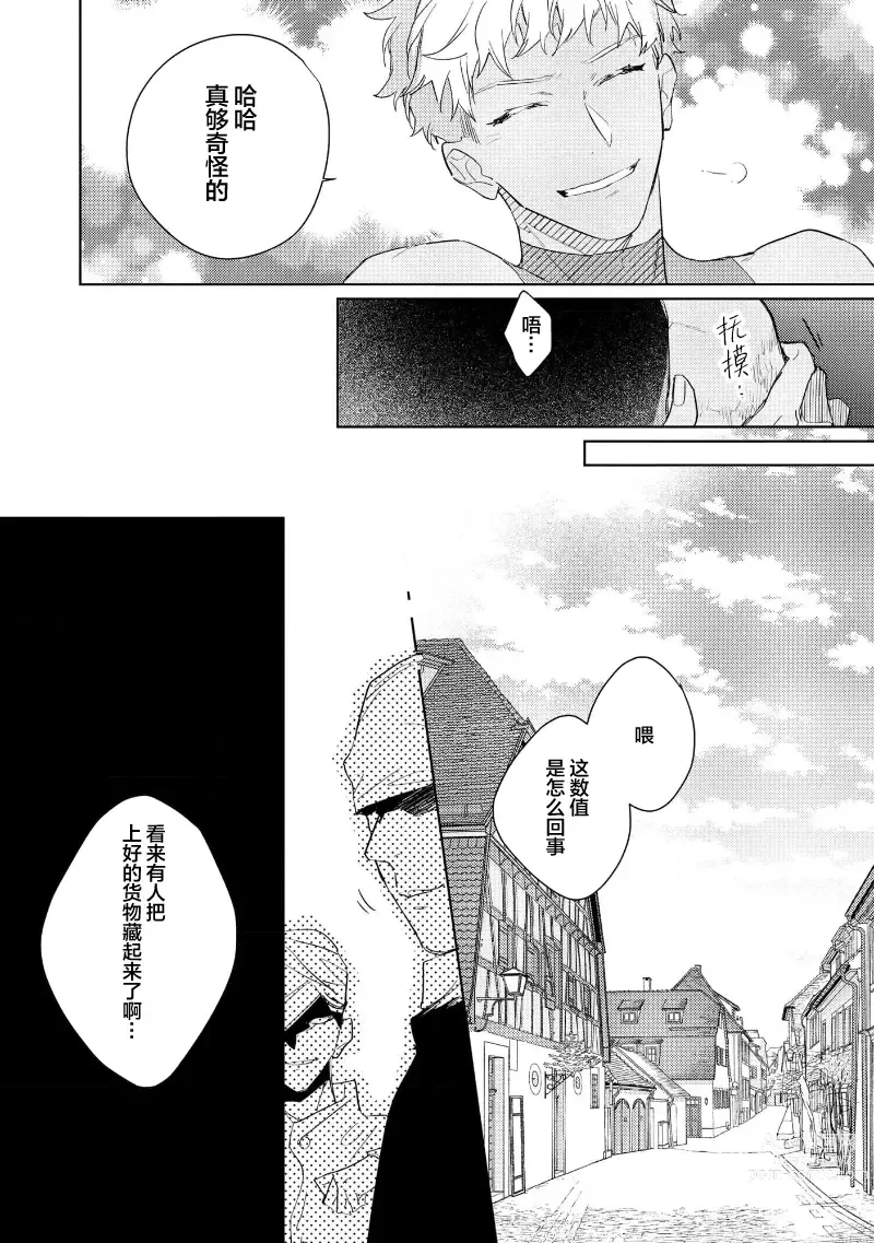 Page 39 of manga 魔王的贞操、千钧一发★～沉睡1000年后醒来，世界变成了黄色内容！～